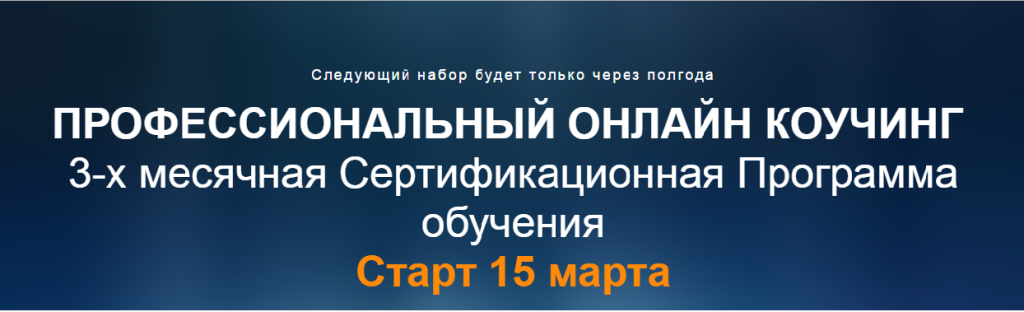 Школа коучинга
